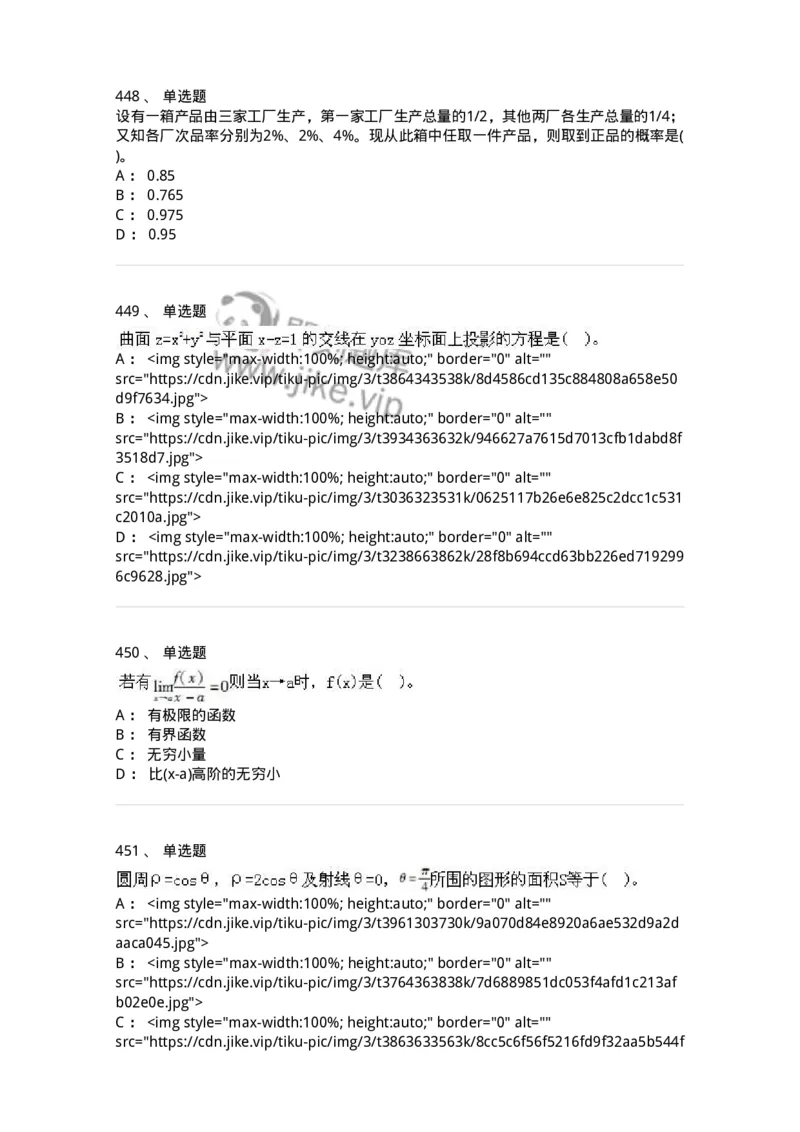605012-强化练习-174029_军队文职(1)_01.军队文职真题-专业课_（全）版本一（历年真题+章节练习+模拟题）_数学1(军队文职)_章节练习_纯题目