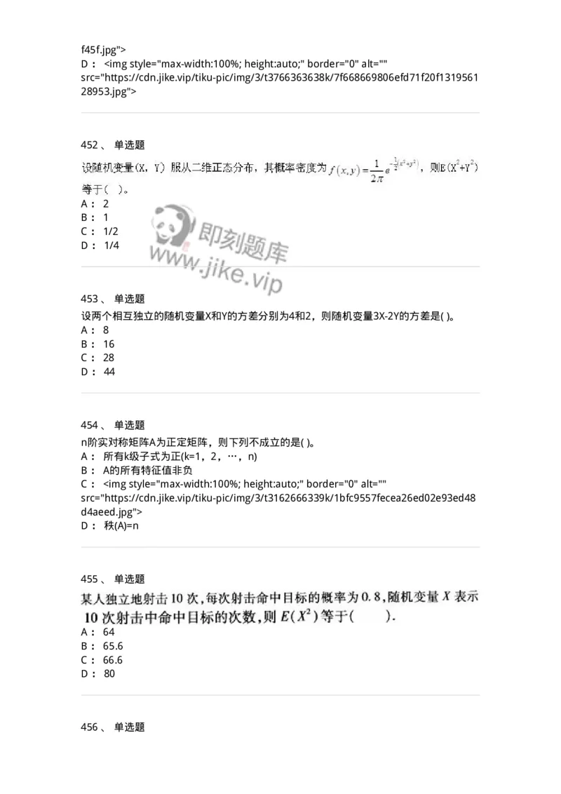 605012-强化练习-174029_军队文职(1)_01.军队文职真题-专业课_（全）版本一（历年真题+章节练习+模拟题）_数学1(军队文职)_章节练习_纯题目