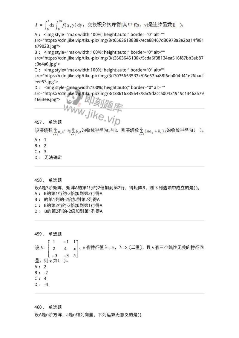 605012-强化练习-174029_军队文职(1)_01.军队文职真题-专业课_（全）版本一（历年真题+章节练习+模拟题）_数学1(军队文职)_章节练习_纯题目