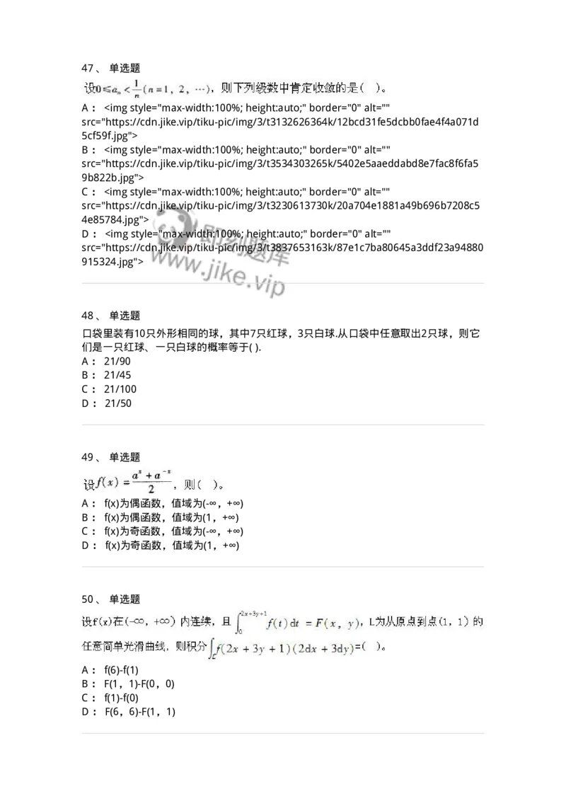 605012-强化练习-174029_军队文职(1)_01.军队文职真题-专业课_（全）版本一（历年真题+章节练习+模拟题）_数学1(军队文职)_章节练习_纯题目