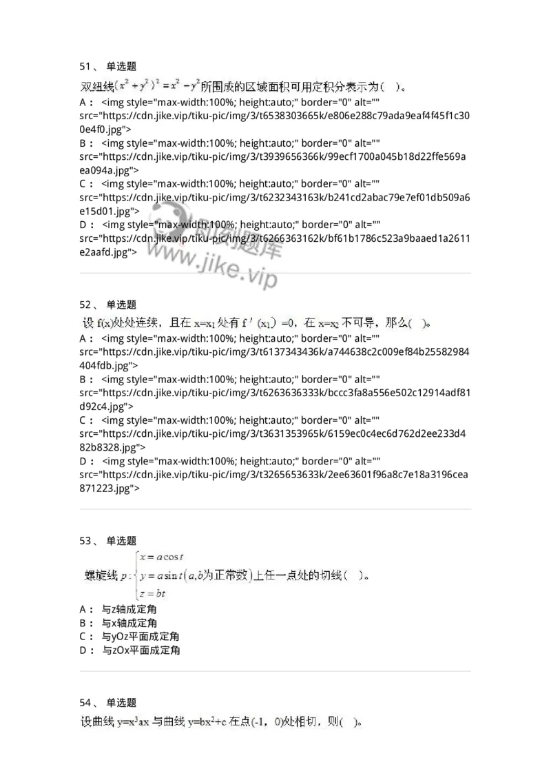 605012-强化练习-174029_军队文职(1)_01.军队文职真题-专业课_（全）版本一（历年真题+章节练习+模拟题）_数学1(军队文职)_章节练习_纯题目