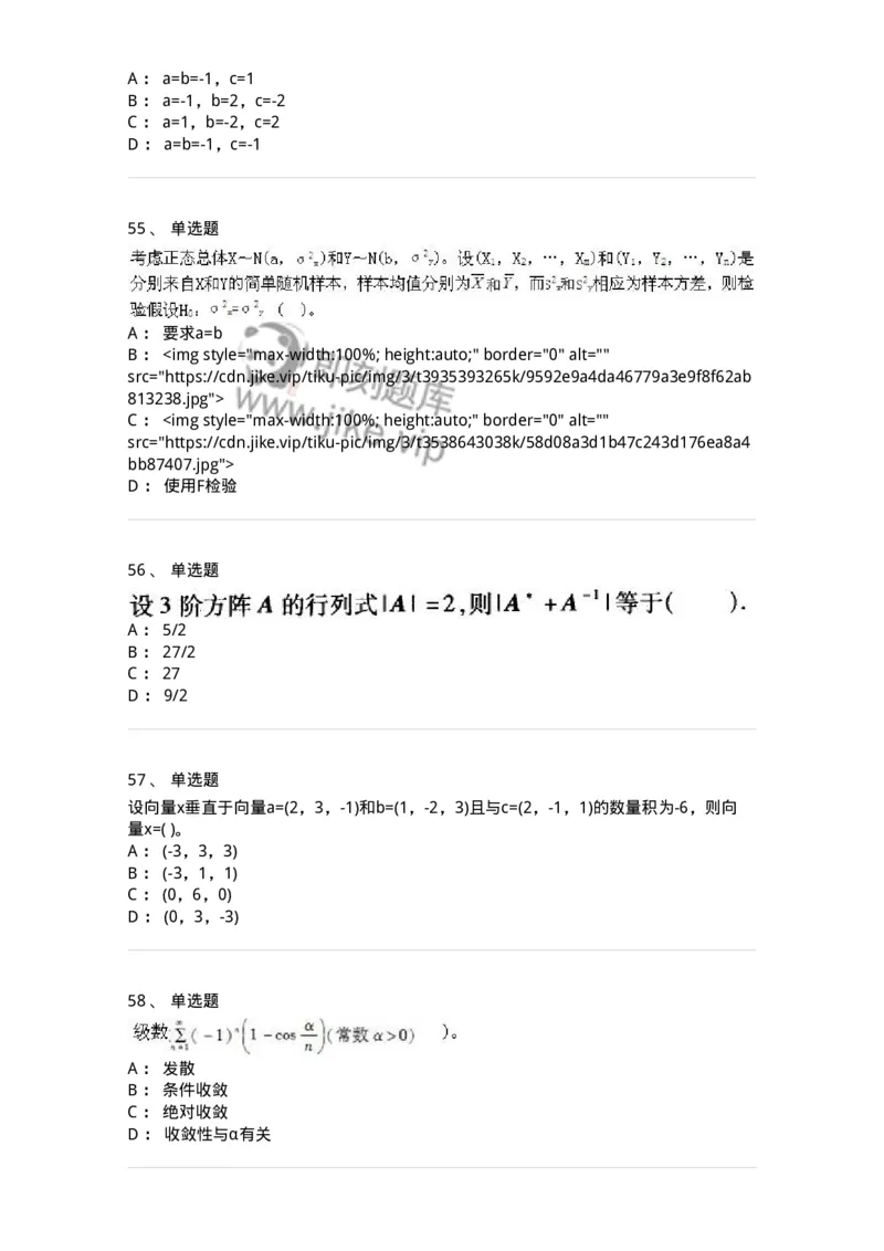 605012-强化练习-174029_军队文职(1)_01.军队文职真题-专业课_（全）版本一（历年真题+章节练习+模拟题）_数学1(军队文职)_章节练习_纯题目