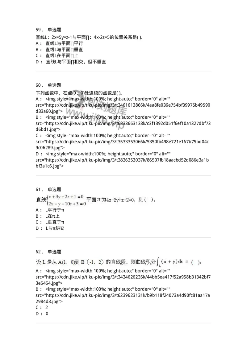 605012-强化练习-174029_军队文职(1)_01.军队文职真题-专业课_（全）版本一（历年真题+章节练习+模拟题）_数学1(军队文职)_章节练习_纯题目