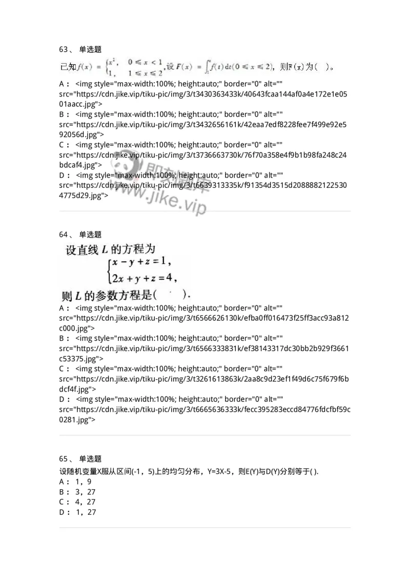 605012-强化练习-174029_军队文职(1)_01.军队文职真题-专业课_（全）版本一（历年真题+章节练习+模拟题）_数学1(军队文职)_章节练习_纯题目