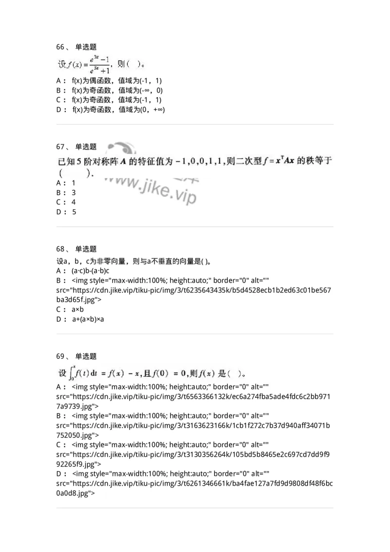 605012-强化练习-174029_军队文职(1)_01.军队文职真题-专业课_（全）版本一（历年真题+章节练习+模拟题）_数学1(军队文职)_章节练习_纯题目