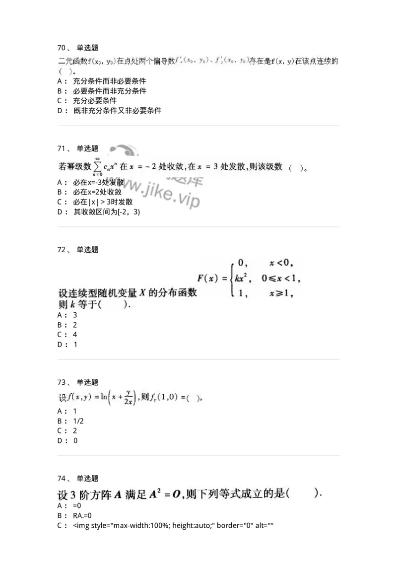 605012-强化练习-174029_军队文职(1)_01.军队文职真题-专业课_（全）版本一（历年真题+章节练习+模拟题）_数学1(军队文职)_章节练习_纯题目