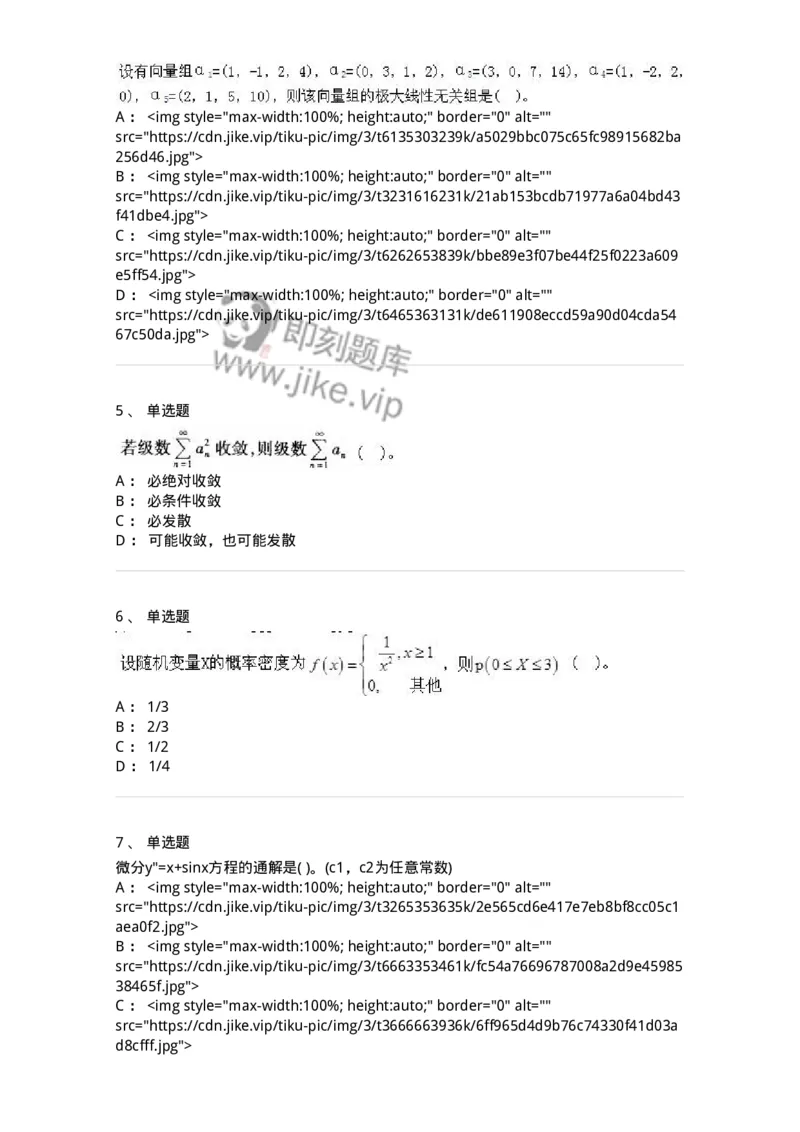 605012-强化练习-174029_军队文职(1)_01.军队文职真题-专业课_（全）版本一（历年真题+章节练习+模拟题）_数学1(军队文职)_章节练习_纯题目