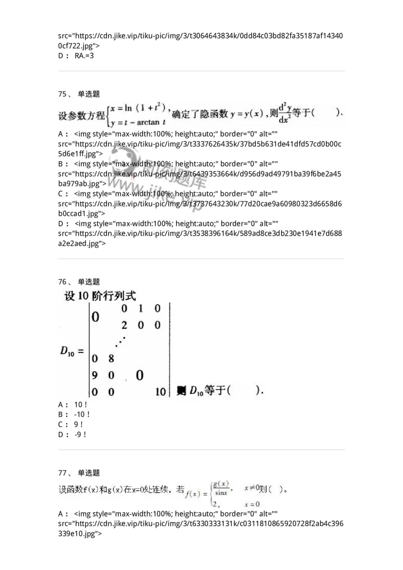 605012-强化练习-174029_军队文职(1)_01.军队文职真题-专业课_（全）版本一（历年真题+章节练习+模拟题）_数学1(军队文职)_章节练习_纯题目
