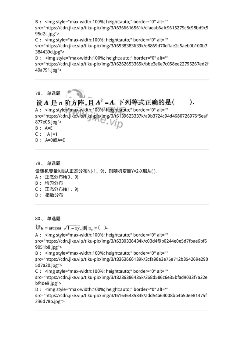 605012-强化练习-174029_军队文职(1)_01.军队文职真题-专业课_（全）版本一（历年真题+章节练习+模拟题）_数学1(军队文职)_章节练习_纯题目