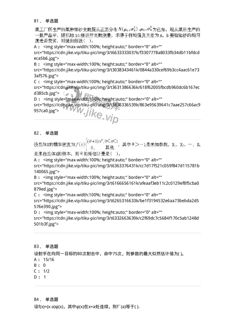 605012-强化练习-174029_军队文职(1)_01.军队文职真题-专业课_（全）版本一（历年真题+章节练习+模拟题）_数学1(军队文职)_章节练习_纯题目