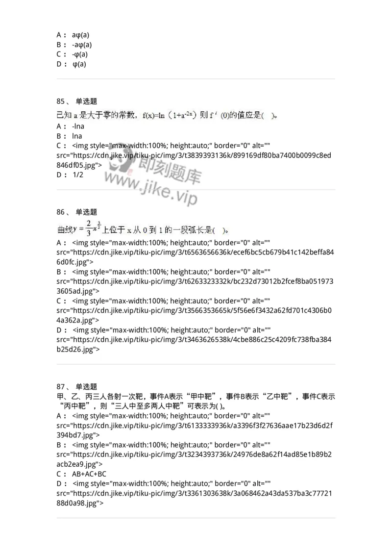 605012-强化练习-174029_军队文职(1)_01.军队文职真题-专业课_（全）版本一（历年真题+章节练习+模拟题）_数学1(军队文职)_章节练习_纯题目