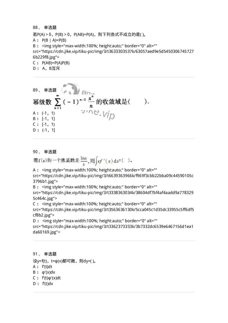 605012-强化练习-174029_军队文职(1)_01.军队文职真题-专业课_（全）版本一（历年真题+章节练习+模拟题）_数学1(军队文职)_章节练习_纯题目