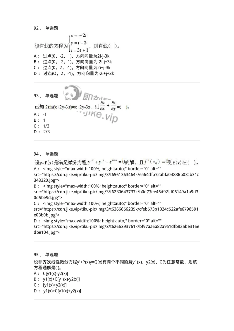 605012-强化练习-174029_军队文职(1)_01.军队文职真题-专业课_（全）版本一（历年真题+章节练习+模拟题）_数学1(军队文职)_章节练习_纯题目