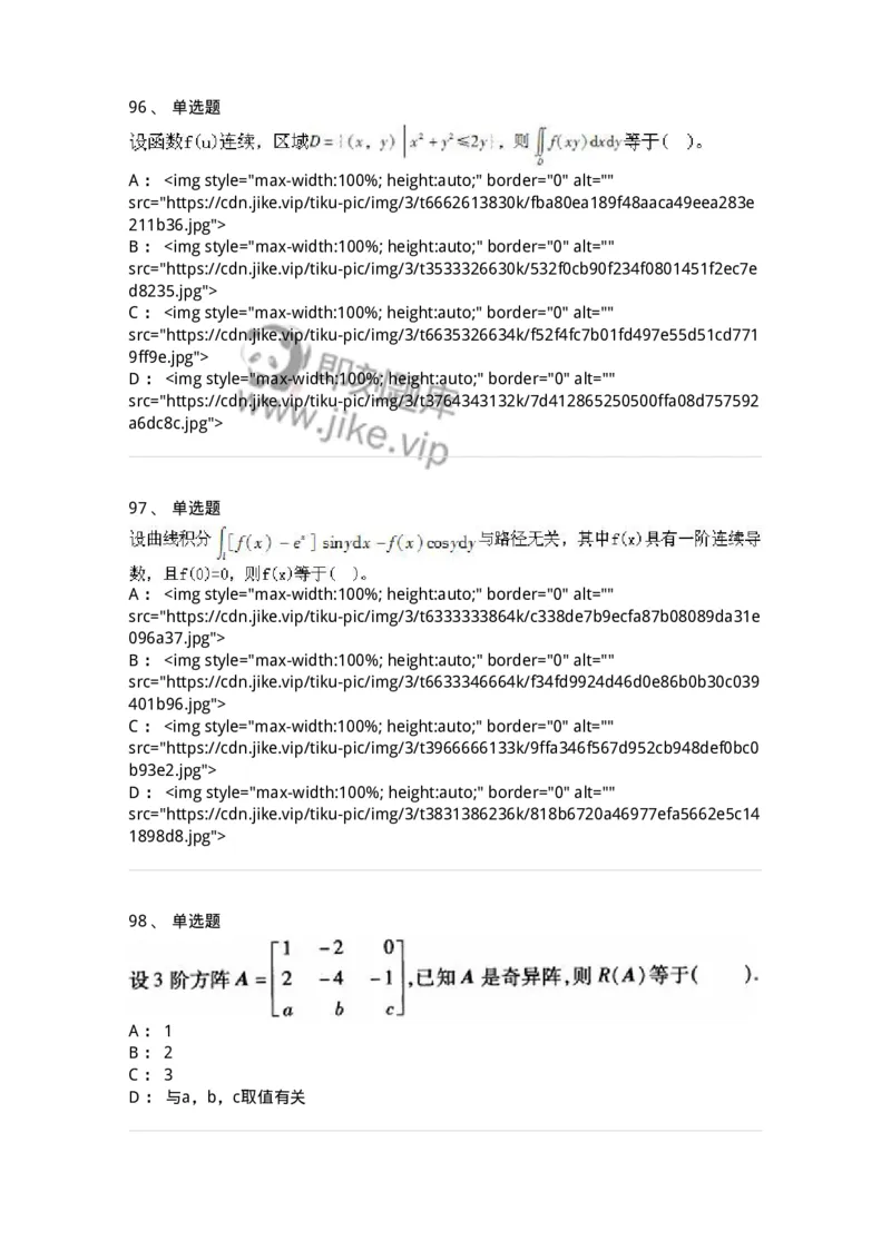 605012-强化练习-174029_军队文职(1)_01.军队文职真题-专业课_（全）版本一（历年真题+章节练习+模拟题）_数学1(军队文职)_章节练习_纯题目