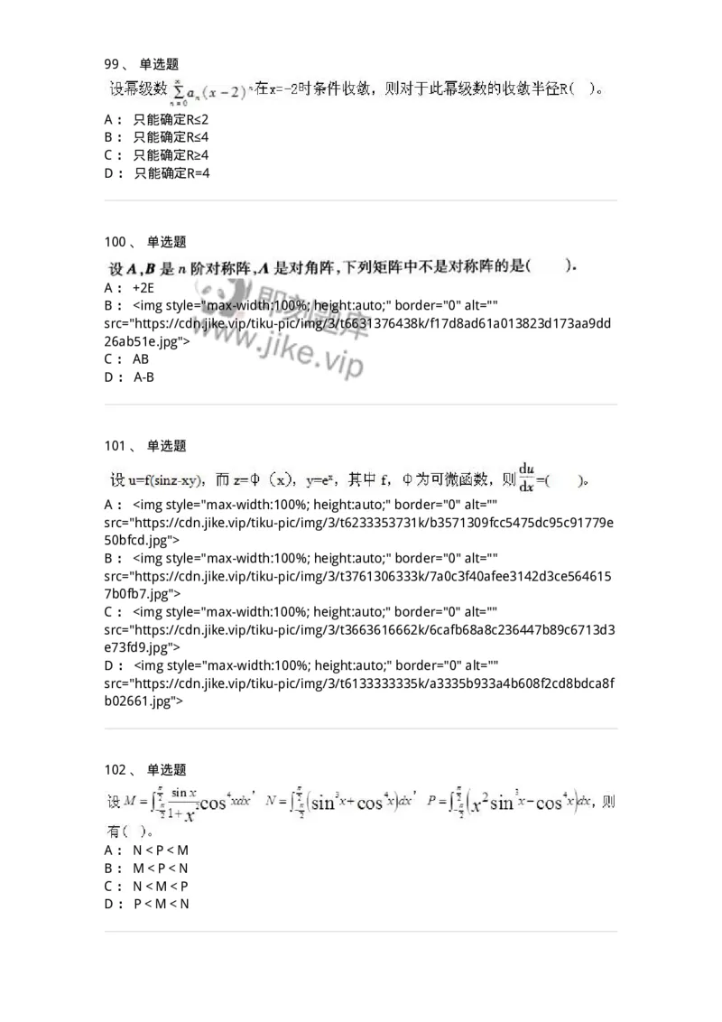 605012-强化练习-174029_军队文职(1)_01.军队文职真题-专业课_（全）版本一（历年真题+章节练习+模拟题）_数学1(军队文职)_章节练习_纯题目
