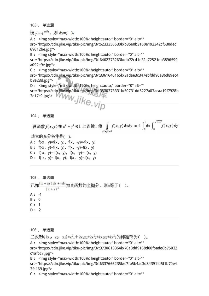 605012-强化练习-174029_军队文职(1)_01.军队文职真题-专业课_（全）版本一（历年真题+章节练习+模拟题）_数学1(军队文职)_章节练习_纯题目