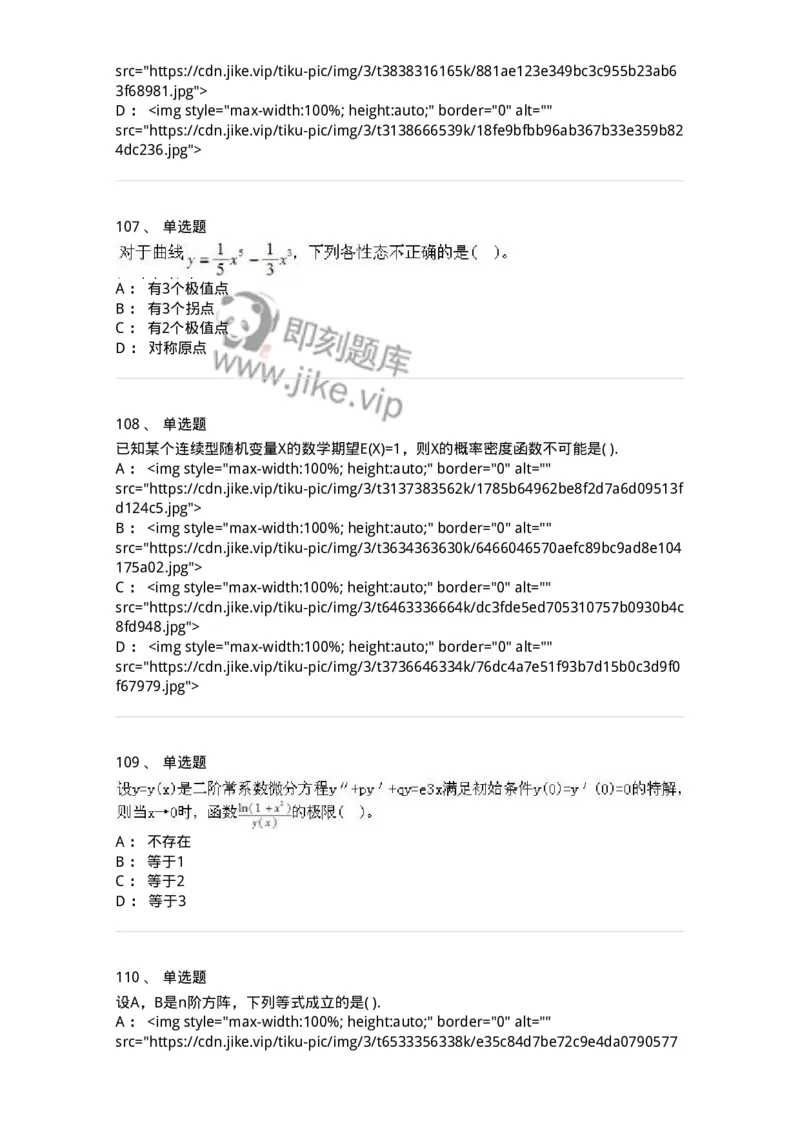 605012-强化练习-174029_军队文职(1)_01.军队文职真题-专业课_（全）版本一（历年真题+章节练习+模拟题）_数学1(军队文职)_章节练习_纯题目