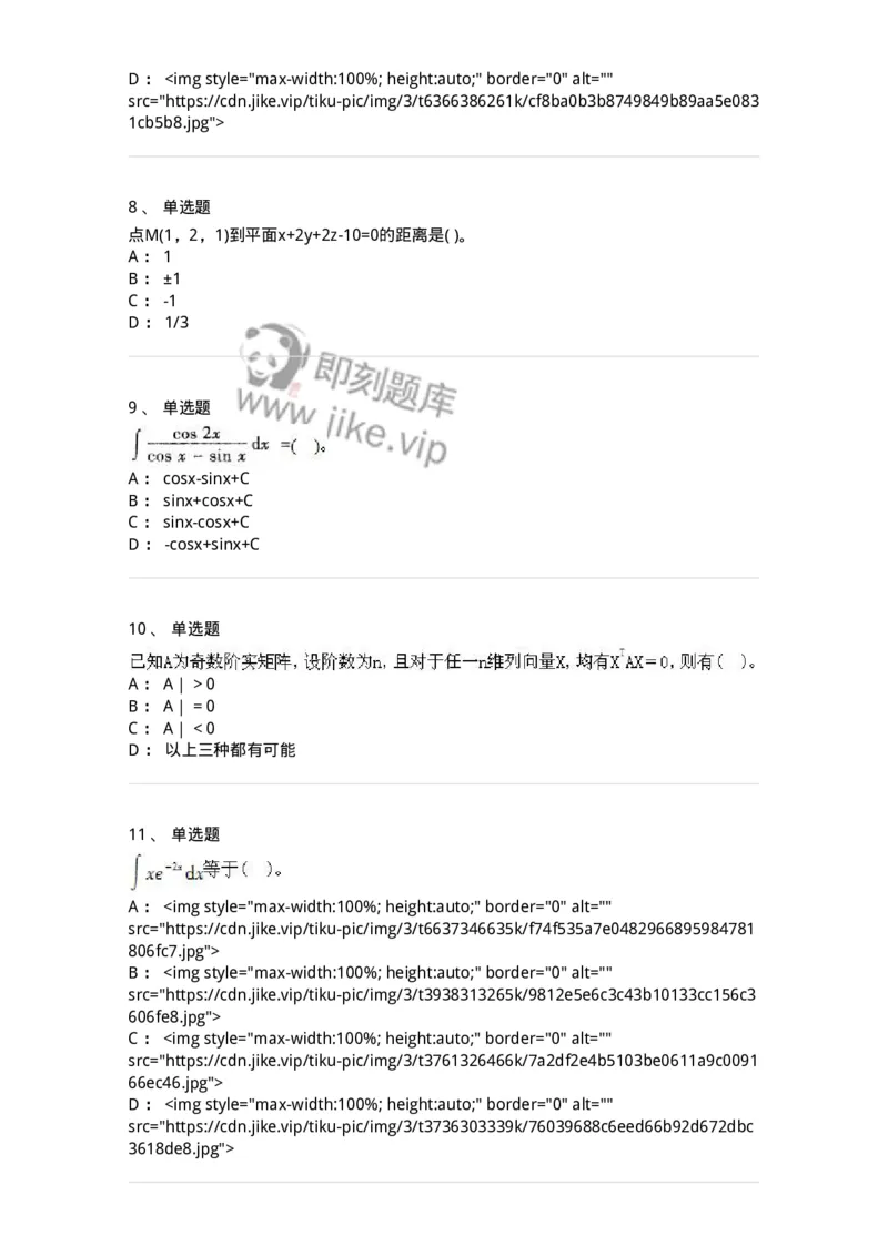 605012-强化练习-174029_军队文职(1)_01.军队文职真题-专业课_（全）版本一（历年真题+章节练习+模拟题）_数学1(军队文职)_章节练习_纯题目