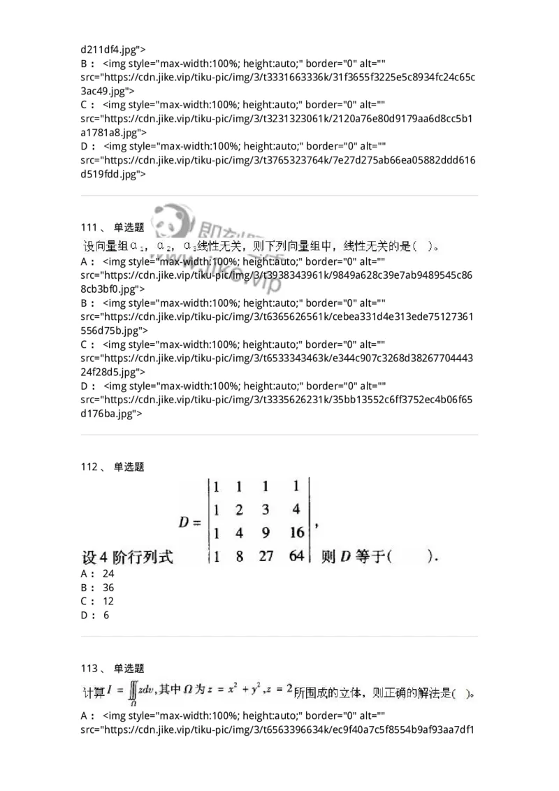 605012-强化练习-174029_军队文职(1)_01.军队文职真题-专业课_（全）版本一（历年真题+章节练习+模拟题）_数学1(军队文职)_章节练习_纯题目