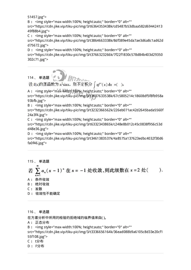 605012-强化练习-174029_军队文职(1)_01.军队文职真题-专业课_（全）版本一（历年真题+章节练习+模拟题）_数学1(军队文职)_章节练习_纯题目