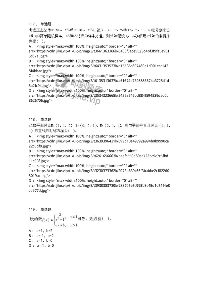 605012-强化练习-174029_军队文职(1)_01.军队文职真题-专业课_（全）版本一（历年真题+章节练习+模拟题）_数学1(军队文职)_章节练习_纯题目