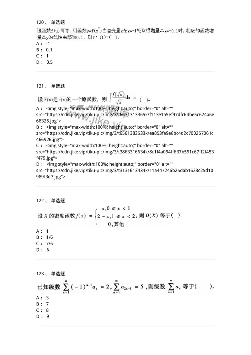 605012-强化练习-174029_军队文职(1)_01.军队文职真题-专业课_（全）版本一（历年真题+章节练习+模拟题）_数学1(军队文职)_章节练习_纯题目