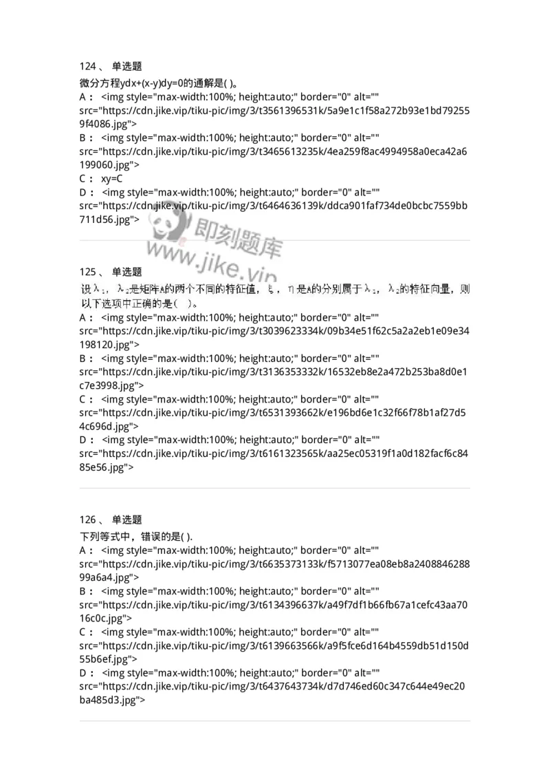 605012-强化练习-174029_军队文职(1)_01.军队文职真题-专业课_（全）版本一（历年真题+章节练习+模拟题）_数学1(军队文职)_章节练习_纯题目