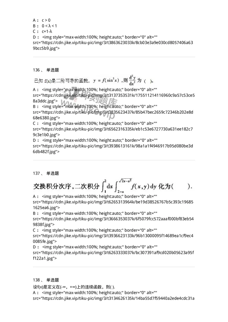 605012-强化练习-174029_军队文职(1)_01.军队文职真题-专业课_（全）版本一（历年真题+章节练习+模拟题）_数学1(军队文职)_章节练习_纯题目