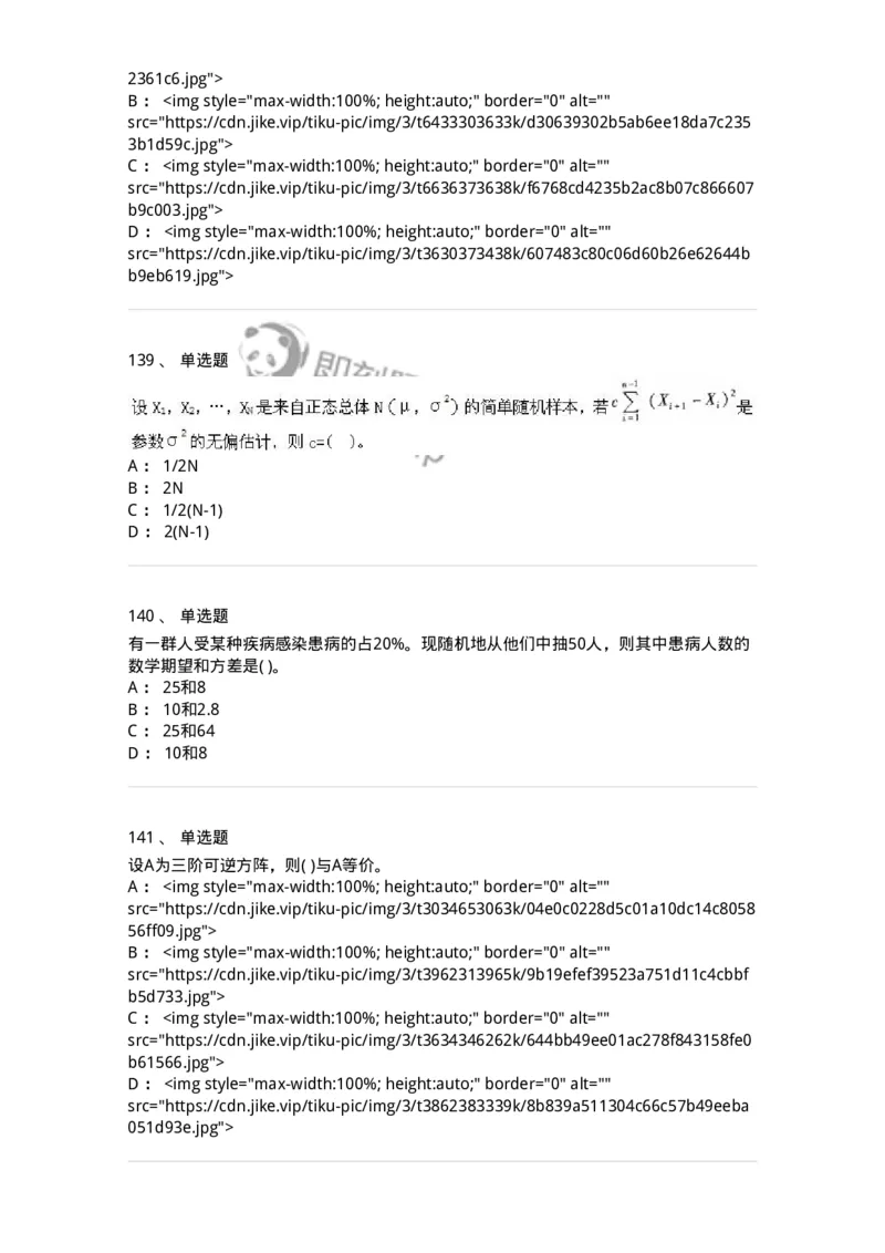 605012-强化练习-174029_军队文职(1)_01.军队文职真题-专业课_（全）版本一（历年真题+章节练习+模拟题）_数学1(军队文职)_章节练习_纯题目