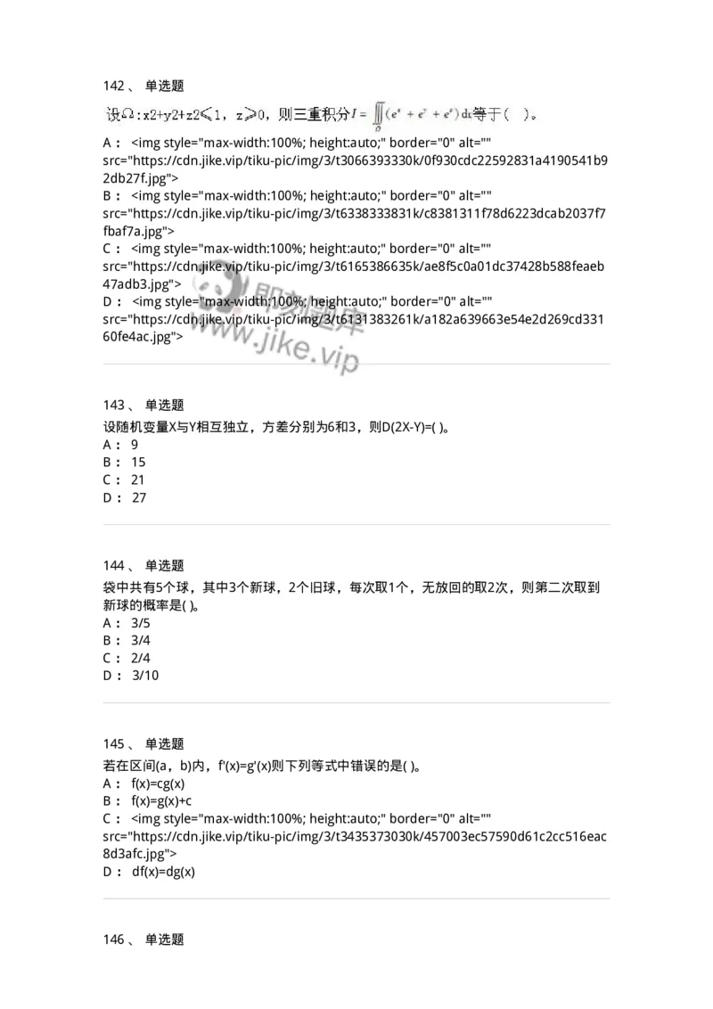 605012-强化练习-174029_军队文职(1)_01.军队文职真题-专业课_（全）版本一（历年真题+章节练习+模拟题）_数学1(军队文职)_章节练习_纯题目