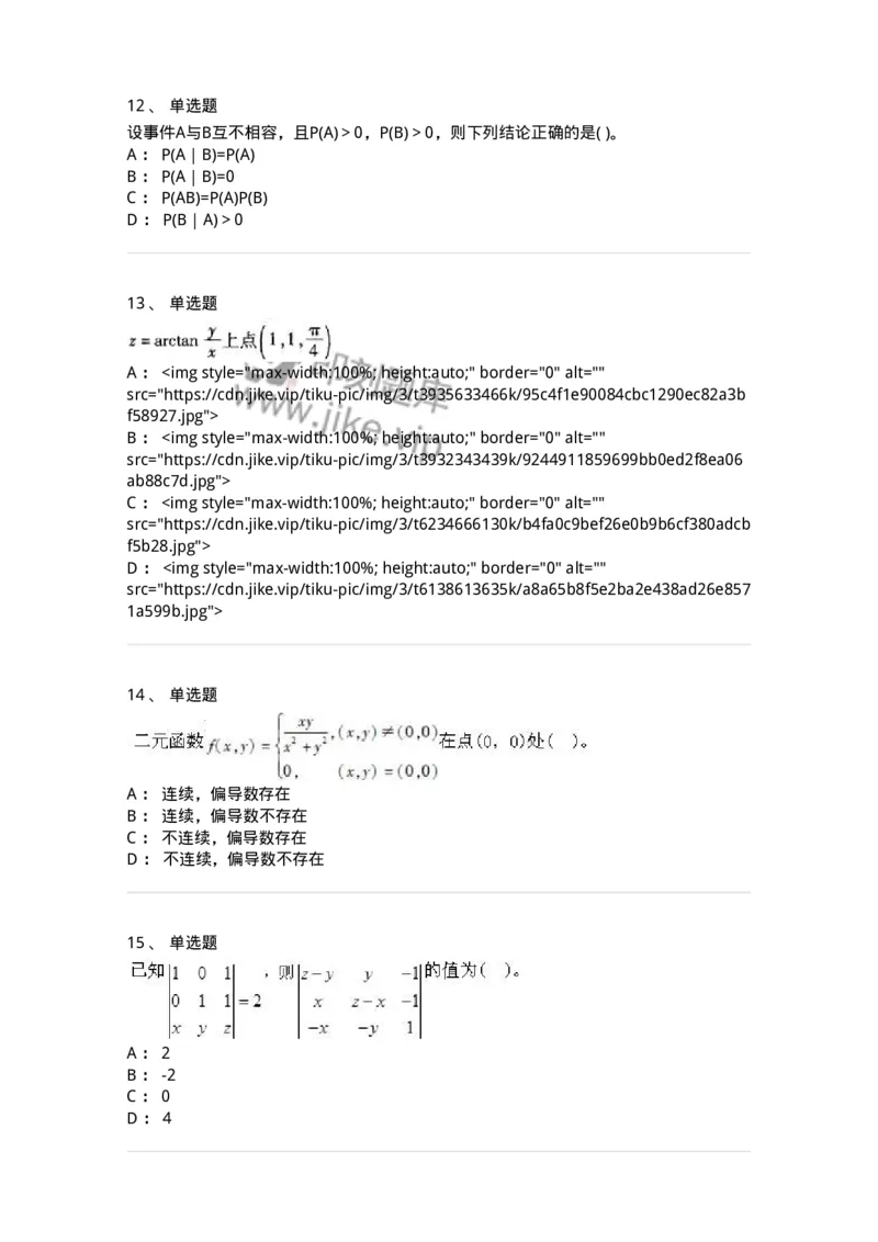 605012-强化练习-174029_军队文职(1)_01.军队文职真题-专业课_（全）版本一（历年真题+章节练习+模拟题）_数学1(军队文职)_章节练习_纯题目