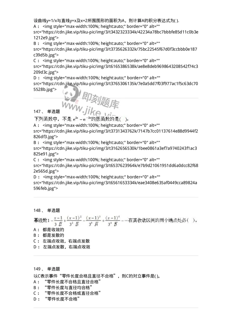 605012-强化练习-174029_军队文职(1)_01.军队文职真题-专业课_（全）版本一（历年真题+章节练习+模拟题）_数学1(军队文职)_章节练习_纯题目