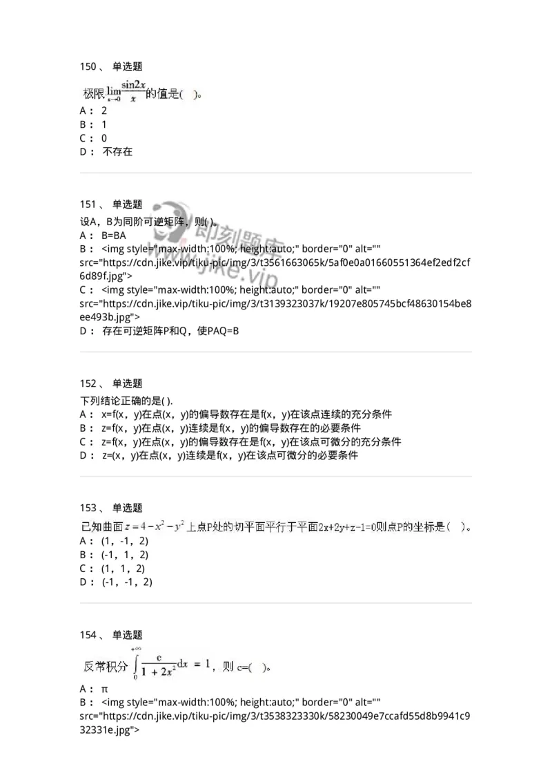 605012-强化练习-174029_军队文职(1)_01.军队文职真题-专业课_（全）版本一（历年真题+章节练习+模拟题）_数学1(军队文职)_章节练习_纯题目