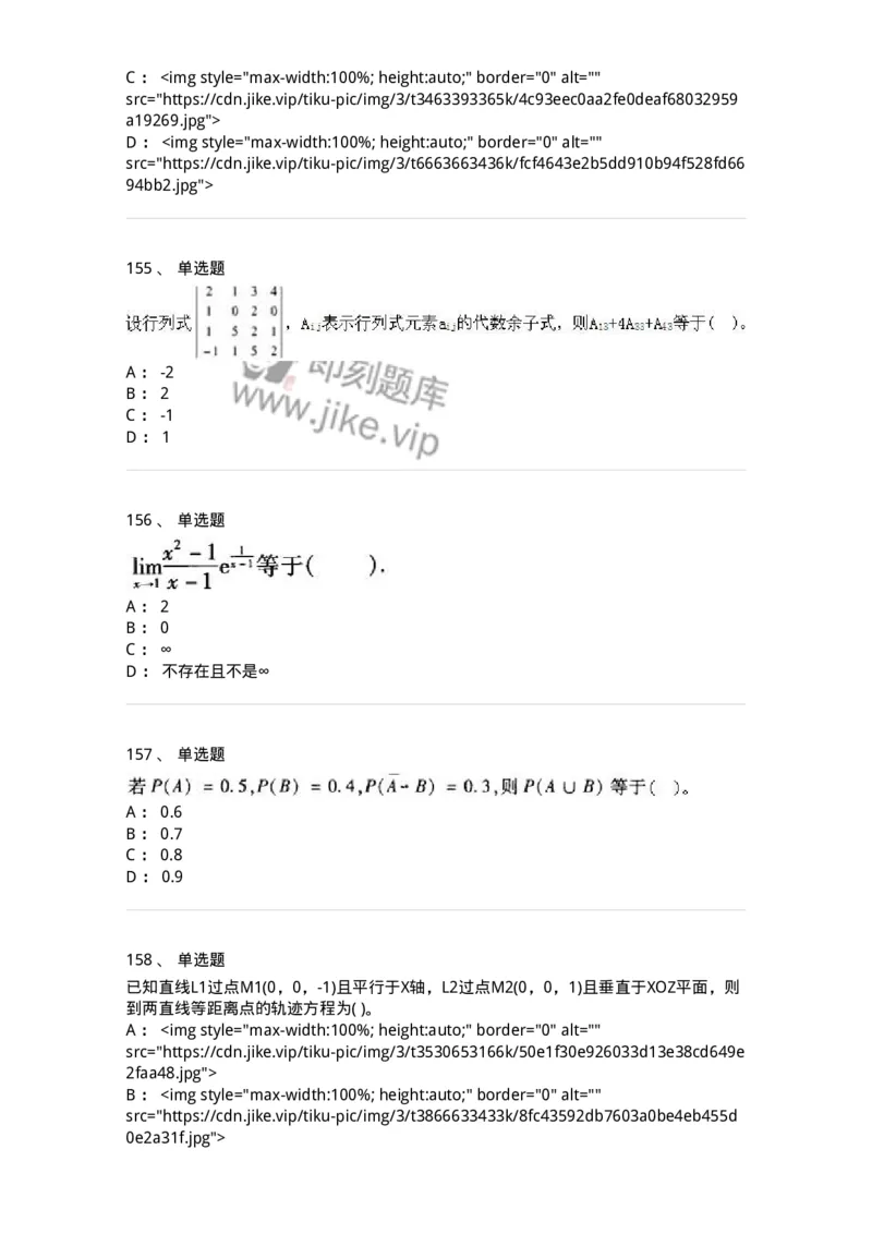 605012-强化练习-174029_军队文职(1)_01.军队文职真题-专业课_（全）版本一（历年真题+章节练习+模拟题）_数学1(军队文职)_章节练习_纯题目