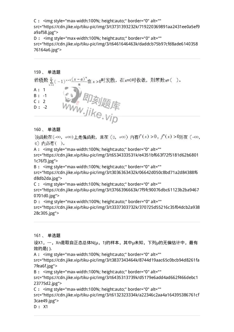 605012-强化练习-174029_军队文职(1)_01.军队文职真题-专业课_（全）版本一（历年真题+章节练习+模拟题）_数学1(军队文职)_章节练习_纯题目