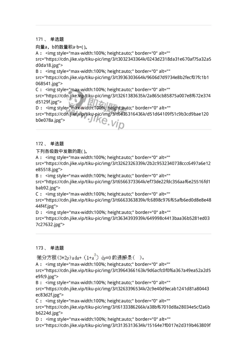 605012-强化练习-174029_军队文职(1)_01.军队文职真题-专业课_（全）版本一（历年真题+章节练习+模拟题）_数学1(军队文职)_章节练习_纯题目