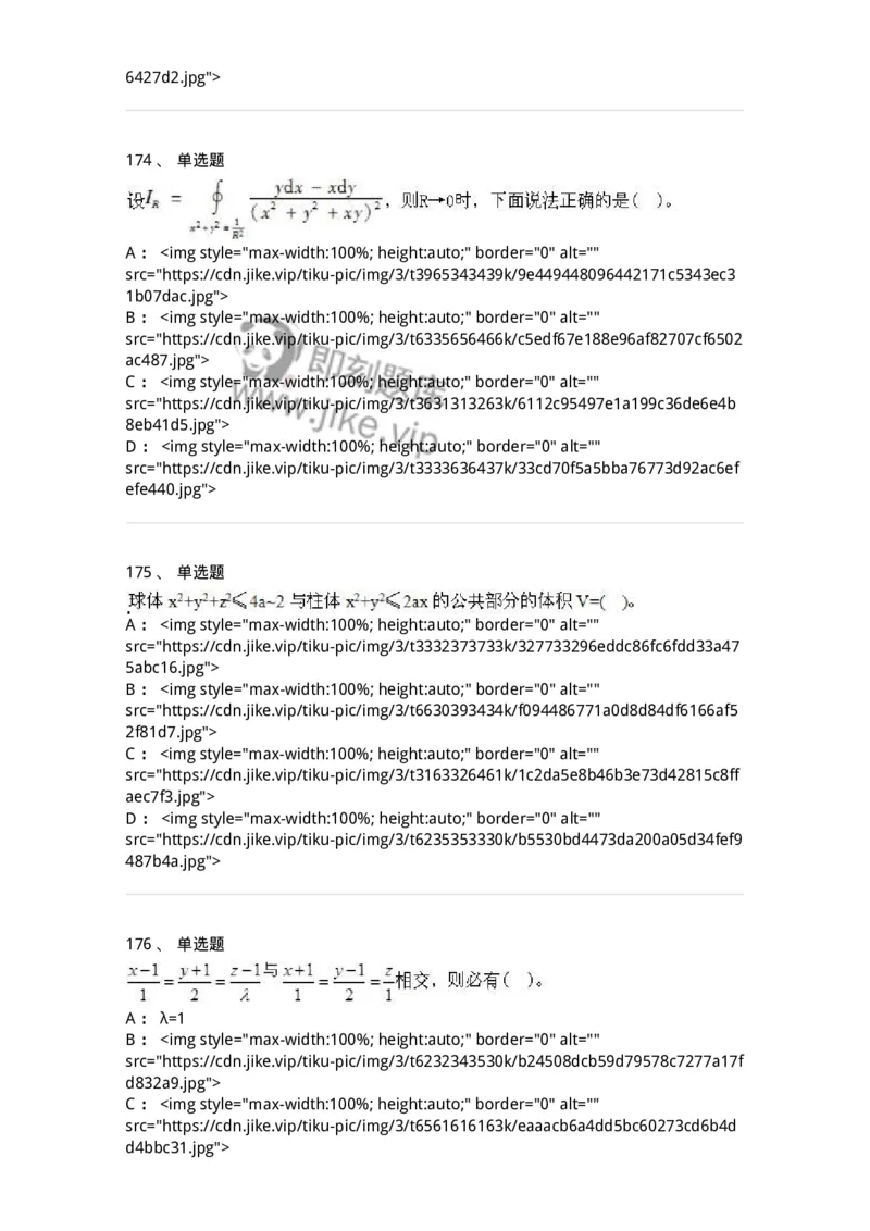 605012-强化练习-174029_军队文职(1)_01.军队文职真题-专业课_（全）版本一（历年真题+章节练习+模拟题）_数学1(军队文职)_章节练习_纯题目