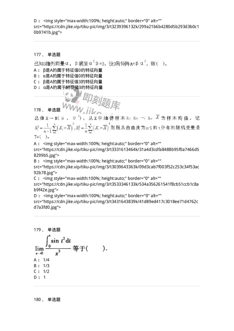 605012-强化练习-174029_军队文职(1)_01.军队文职真题-专业课_（全）版本一（历年真题+章节练习+模拟题）_数学1(军队文职)_章节练习_纯题目