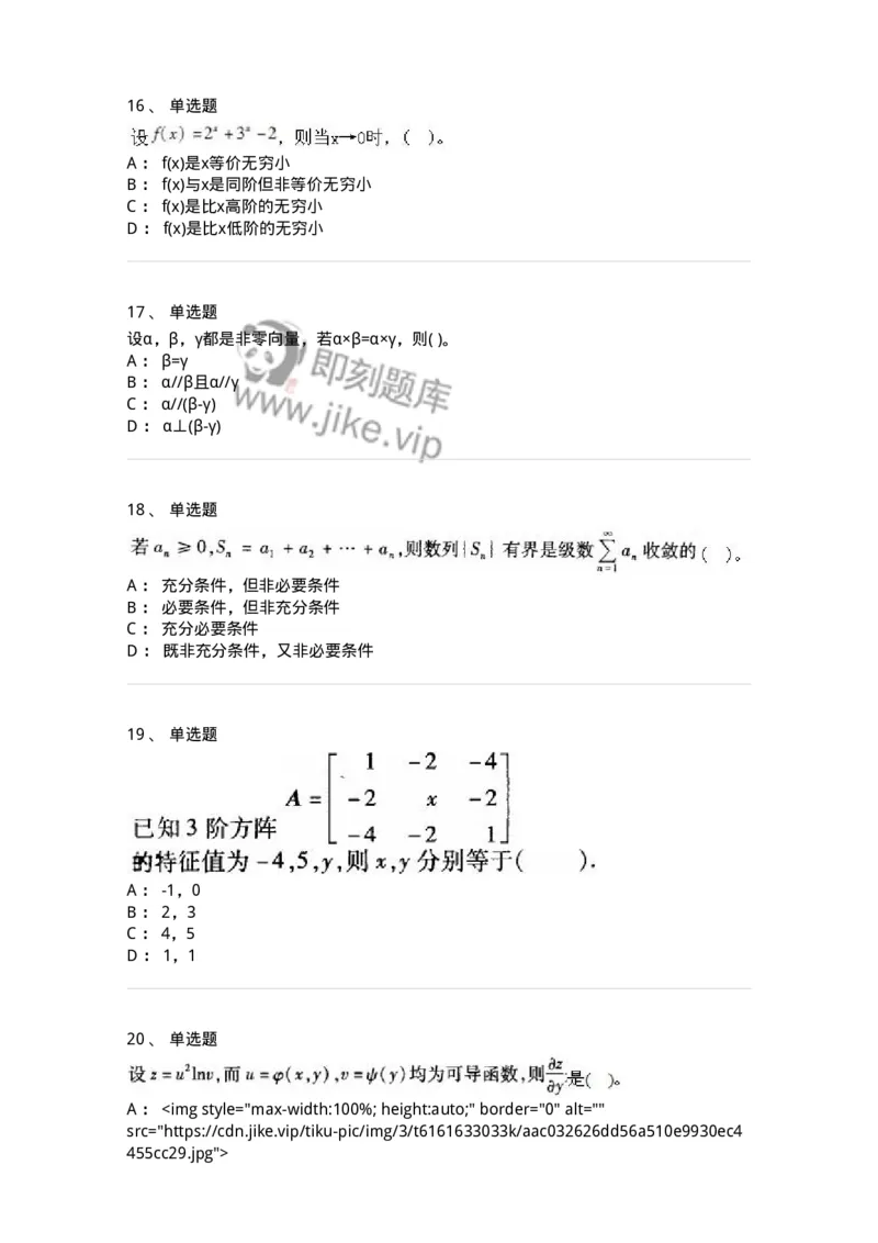 605012-强化练习-174029_军队文职(1)_01.军队文职真题-专业课_（全）版本一（历年真题+章节练习+模拟题）_数学1(军队文职)_章节练习_纯题目