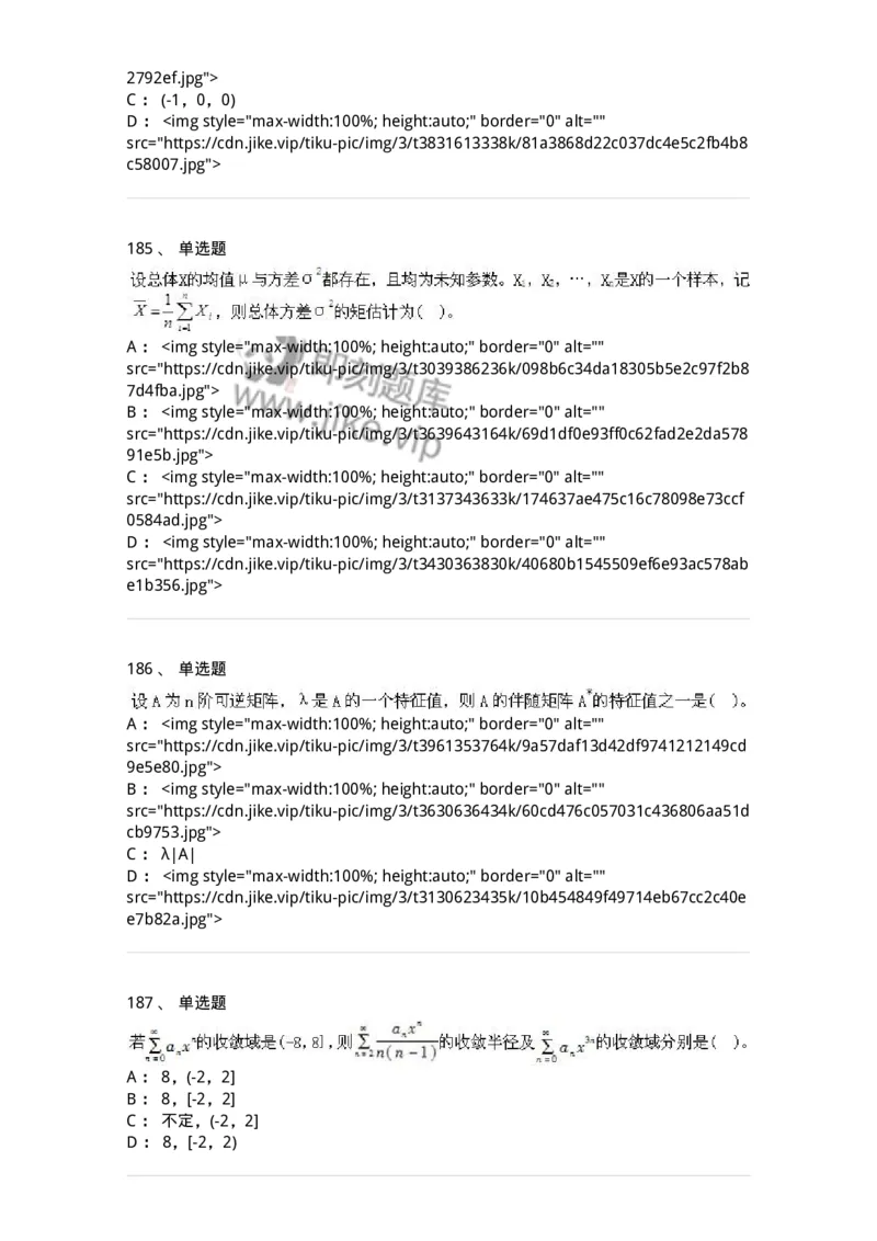 605012-强化练习-174029_军队文职(1)_01.军队文职真题-专业课_（全）版本一（历年真题+章节练习+模拟题）_数学1(军队文职)_章节练习_纯题目