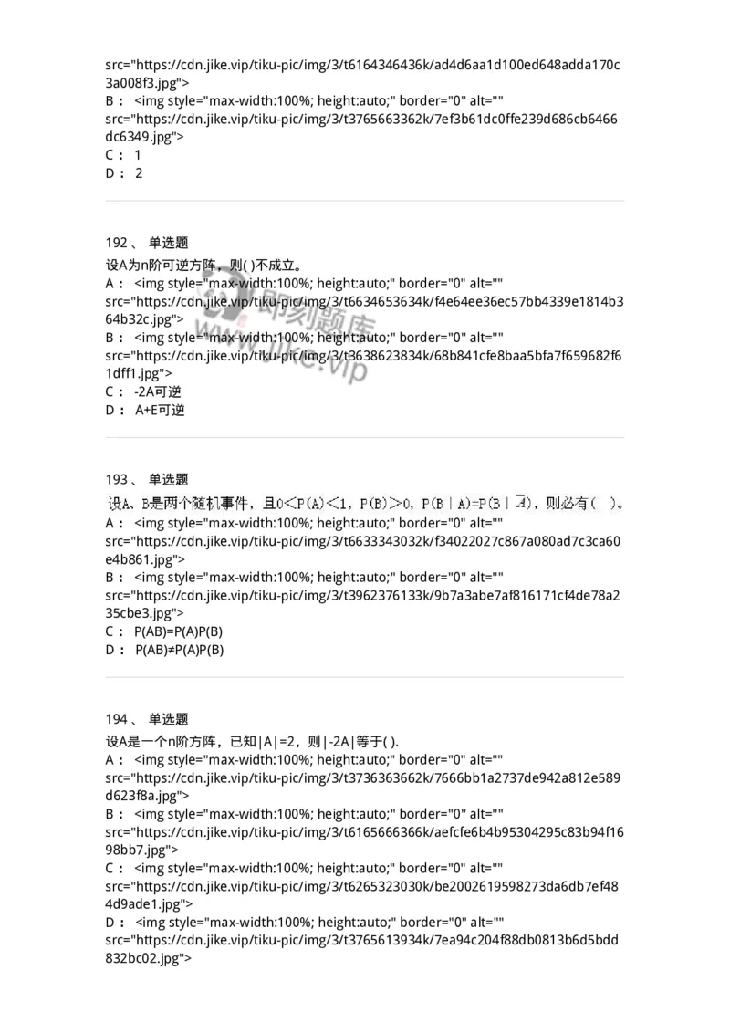 605012-强化练习-174029_军队文职(1)_01.军队文职真题-专业课_（全）版本一（历年真题+章节练习+模拟题）_数学1(军队文职)_章节练习_纯题目