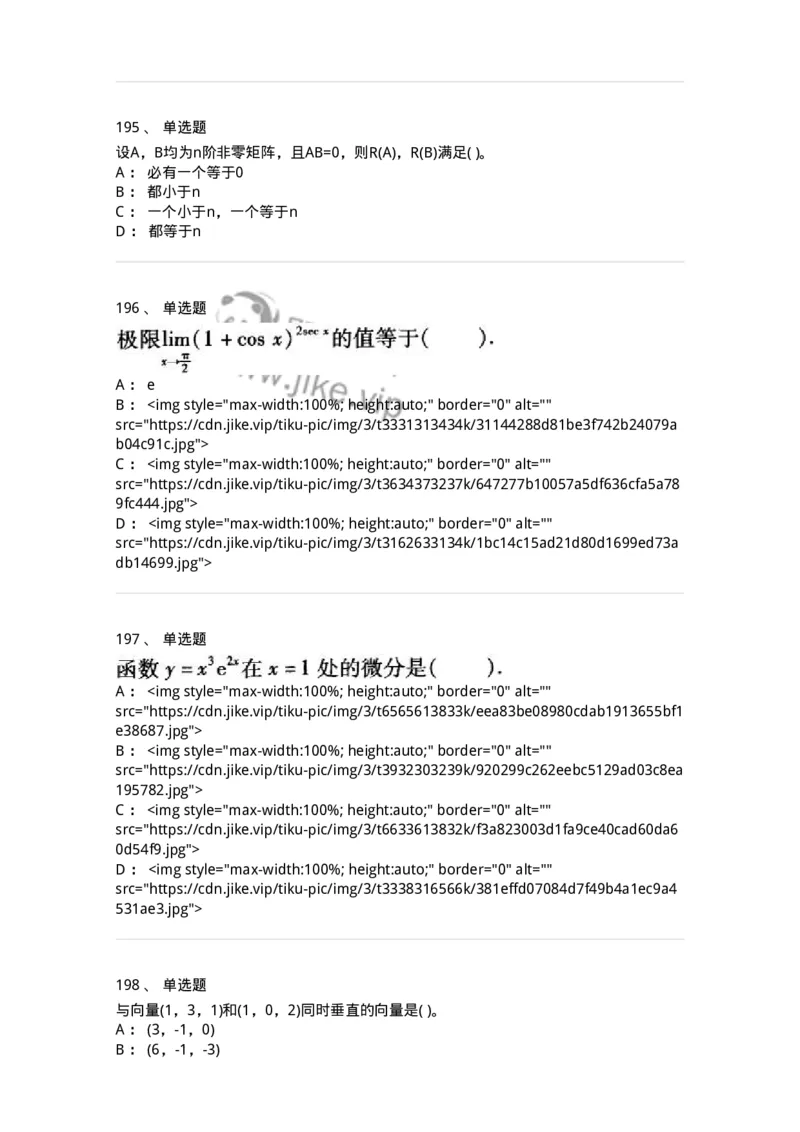 605012-强化练习-174029_军队文职(1)_01.军队文职真题-专业课_（全）版本一（历年真题+章节练习+模拟题）_数学1(军队文职)_章节练习_纯题目