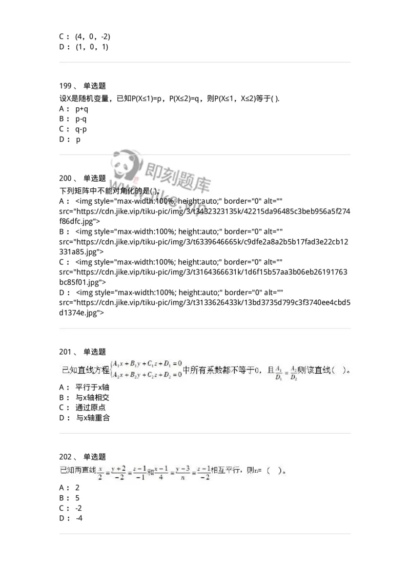 605012-强化练习-174029_军队文职(1)_01.军队文职真题-专业课_（全）版本一（历年真题+章节练习+模拟题）_数学1(军队文职)_章节练习_纯题目