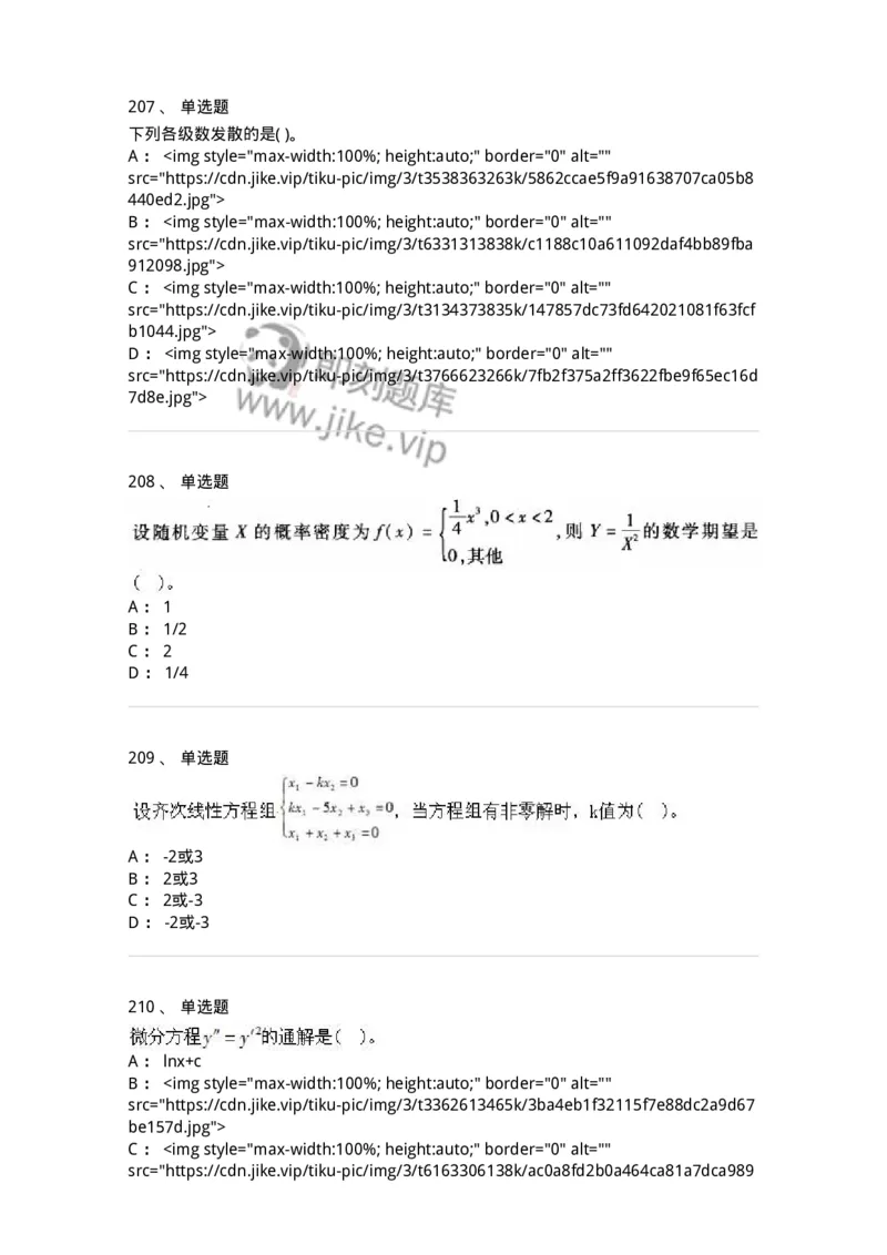 605012-强化练习-174029_军队文职(1)_01.军队文职真题-专业课_（全）版本一（历年真题+章节练习+模拟题）_数学1(军队文职)_章节练习_纯题目