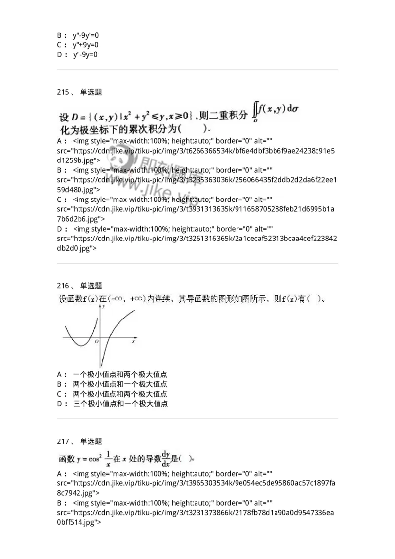 605012-强化练习-174029_军队文职(1)_01.军队文职真题-专业课_（全）版本一（历年真题+章节练习+模拟题）_数学1(军队文职)_章节练习_纯题目