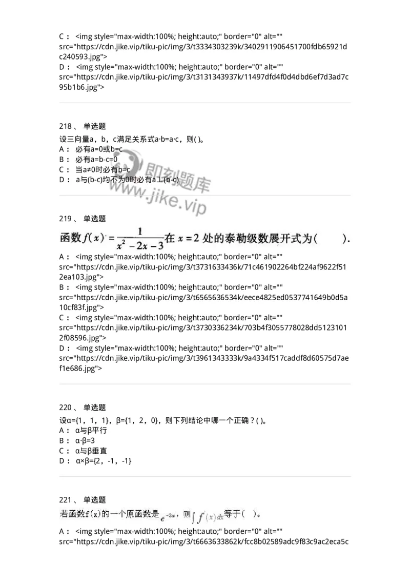 605012-强化练习-174029_军队文职(1)_01.军队文职真题-专业课_（全）版本一（历年真题+章节练习+模拟题）_数学1(军队文职)_章节练习_纯题目