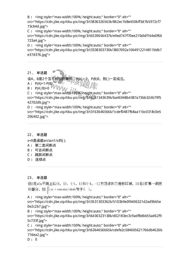 605012-强化练习-174029_军队文职(1)_01.军队文职真题-专业课_（全）版本一（历年真题+章节练习+模拟题）_数学1(军队文职)_章节练习_纯题目