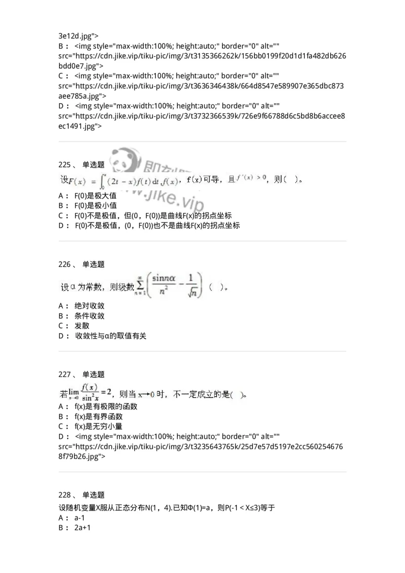605012-强化练习-174029_军队文职(1)_01.军队文职真题-专业课_（全）版本一（历年真题+章节练习+模拟题）_数学1(军队文职)_章节练习_纯题目
