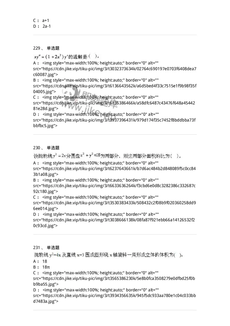 605012-强化练习-174029_军队文职(1)_01.军队文职真题-专业课_（全）版本一（历年真题+章节练习+模拟题）_数学1(军队文职)_章节练习_纯题目