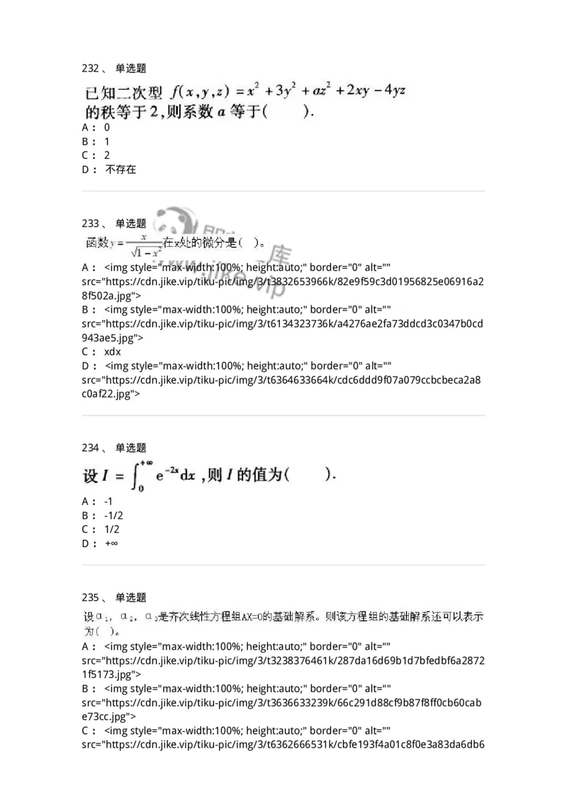 605012-强化练习-174029_军队文职(1)_01.军队文职真题-专业课_（全）版本一（历年真题+章节练习+模拟题）_数学1(军队文职)_章节练习_纯题目